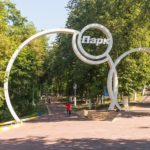 Раменский Парк культуры и отдыха